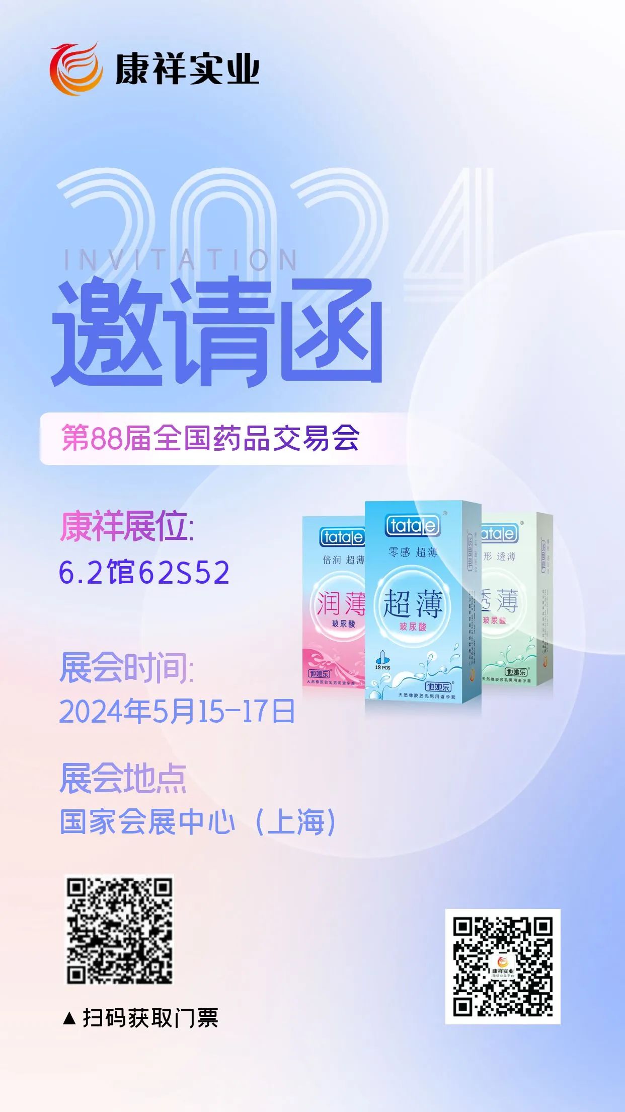 展會邀請 5月上海國藥會，搶占醫(yī)藥市場新機遇.jpg