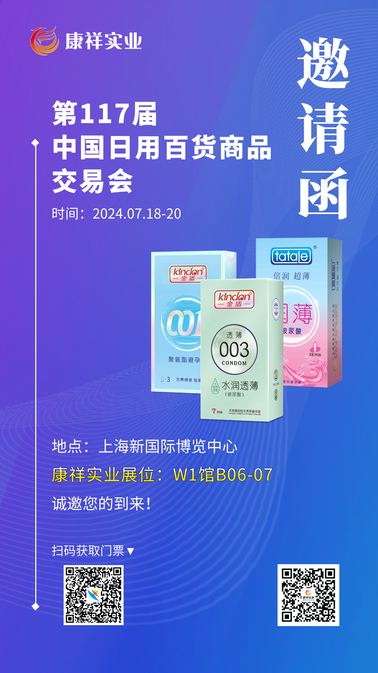 上海百貨會(huì)倒計(jì)時(shí)，計(jì)生用品的商機(jī)千萬要抓住.png