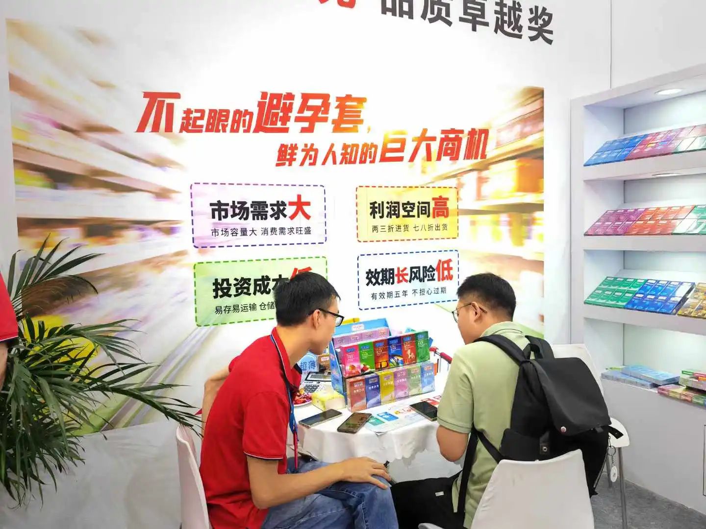 【展會(huì)回顧】上海百貨會(huì)最獨(dú)特的產(chǎn)品，避孕套成百貨商超新的利潤(rùn)增長(zhǎng)點(diǎn)！4.jpg