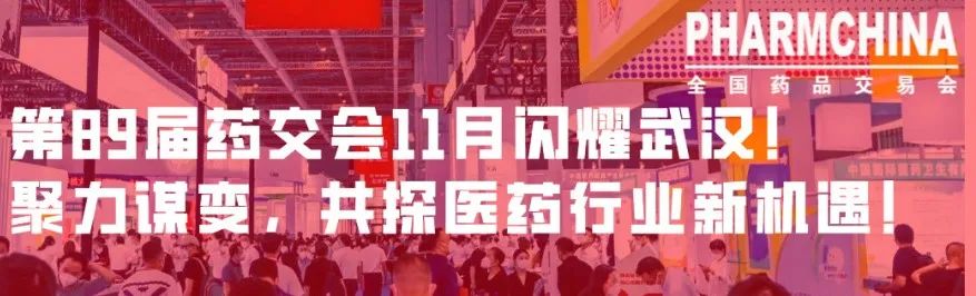 11月武漢國(guó)藥會(huì)，找尋連鎖藥店市場(chǎng)新增量.jpg