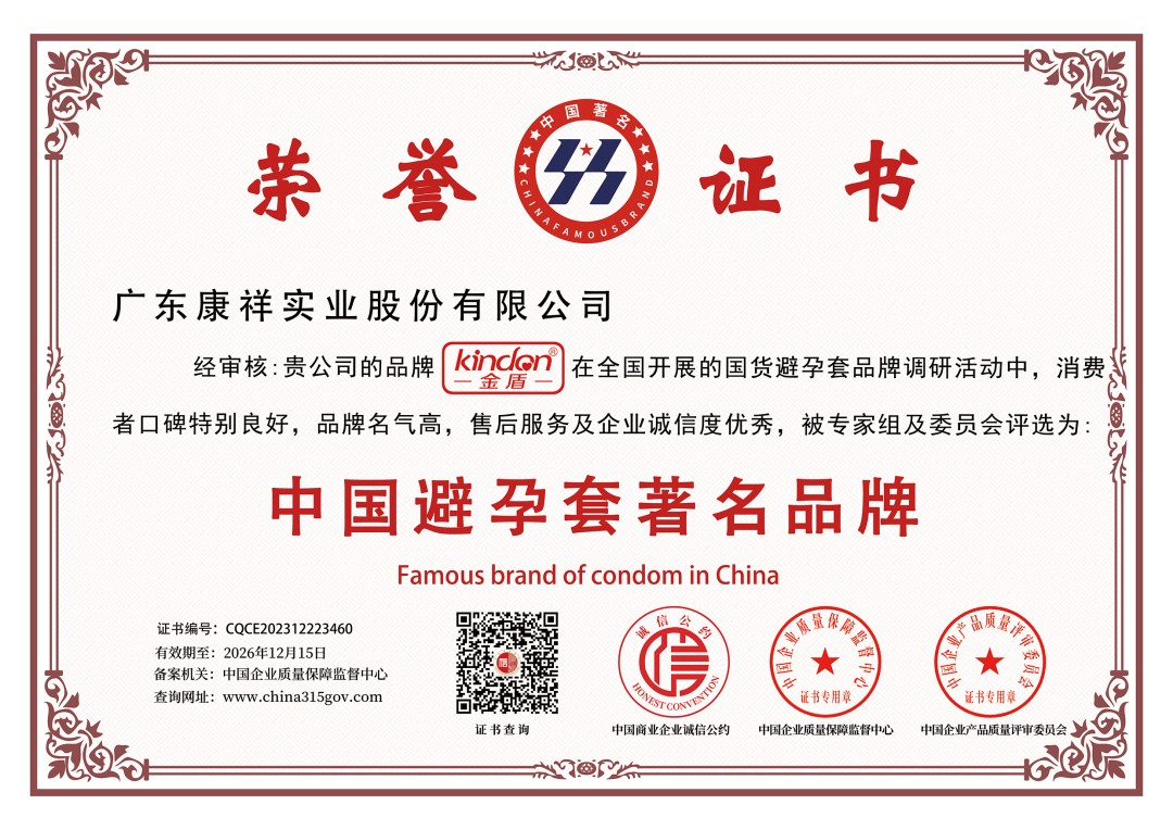 第26屆全國性文化博覽會(huì)，金盾榮獲情趣創(chuàng)新杰出品牌金星獎(jiǎng)4.png
