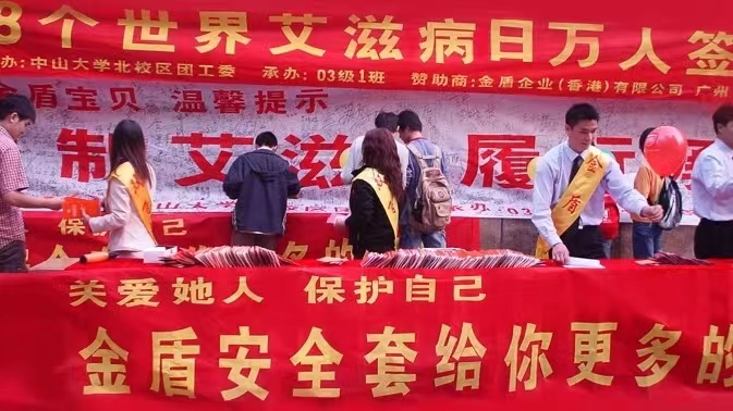 世界艾滋病日康祥避孕套為愛而生，讓艾遠(yuǎn)離3.png