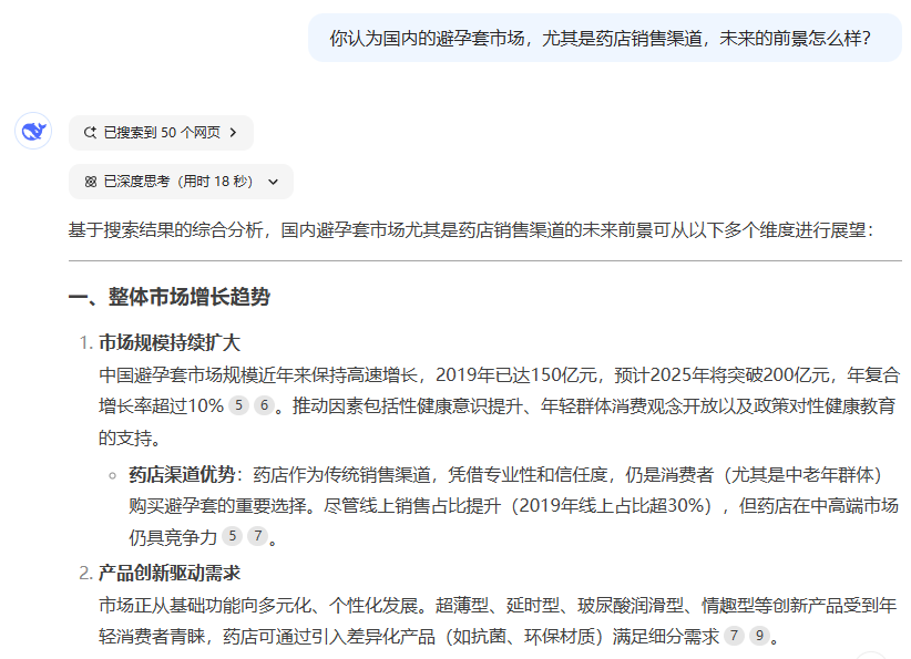 避孕套藥店渠道市場前景如何，看看DeepSeek的看法1.png