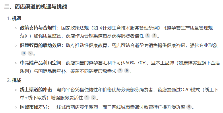 避孕套藥店渠道市場前景如何，看看DeepSeek的看法4.png