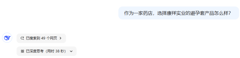 避孕套藥店渠道市場前景如何，看看DeepSeek的看法8.png