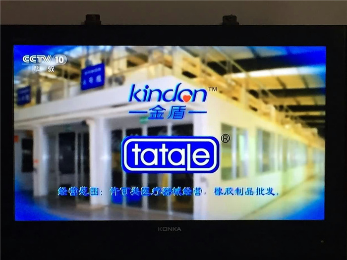 康祥避孕套廣告上央視，你造嗎？