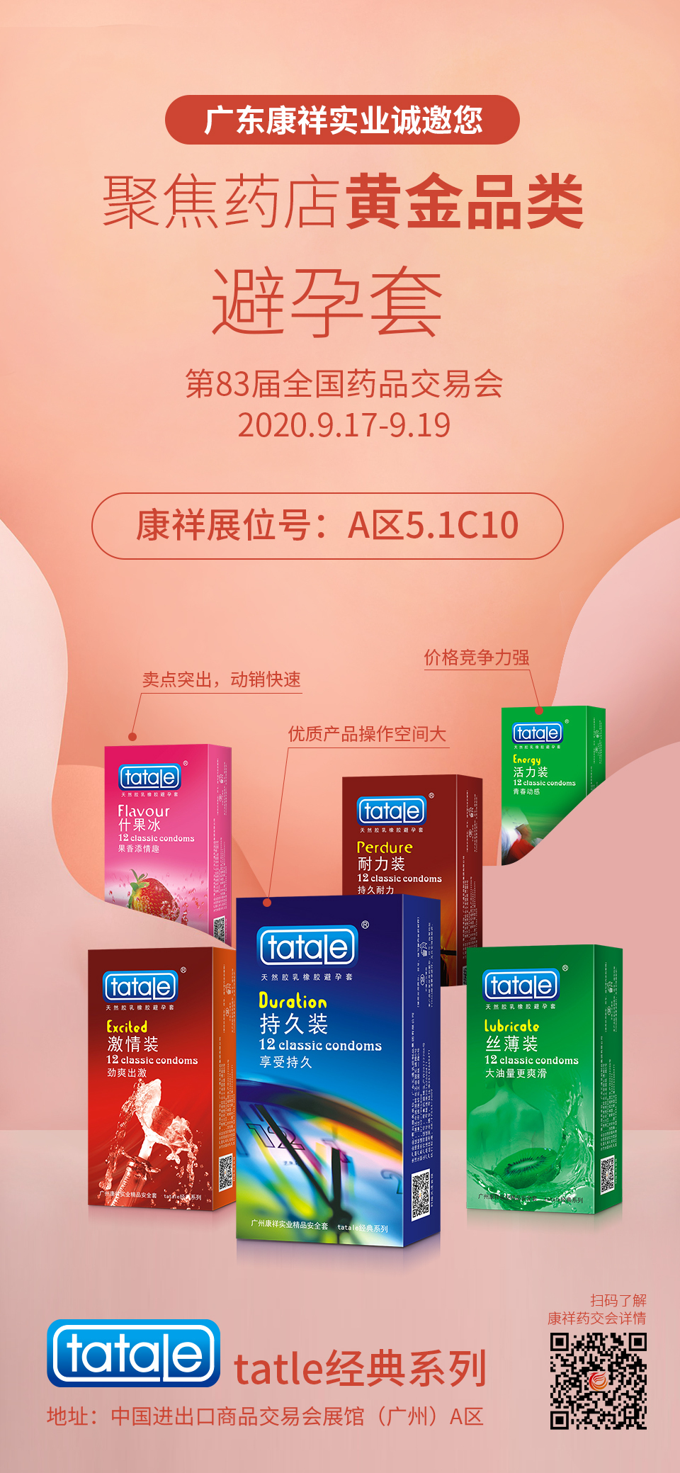 事關(guān)“錢”途，值得一來！廣東康祥實(shí)業(yè)與您相約第83屆國藥會(圖2)