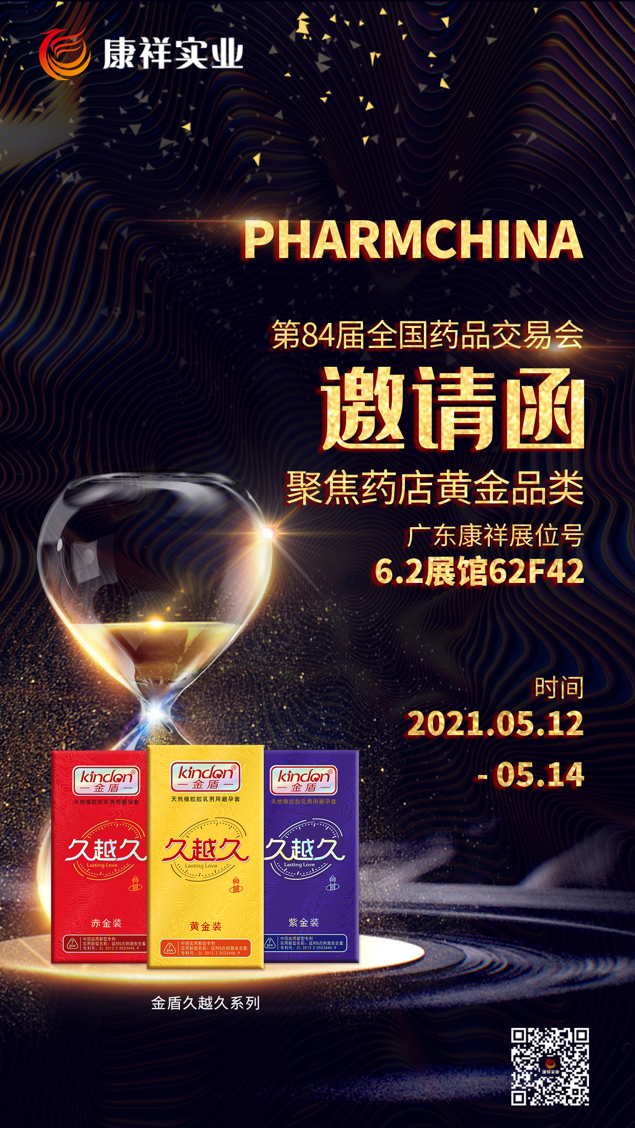一場(chǎng)不容錯(cuò)過(guò)的醫(yī)藥盛會(huì)，5月12日-14日誠(chéng)邀您的光臨(圖2)
