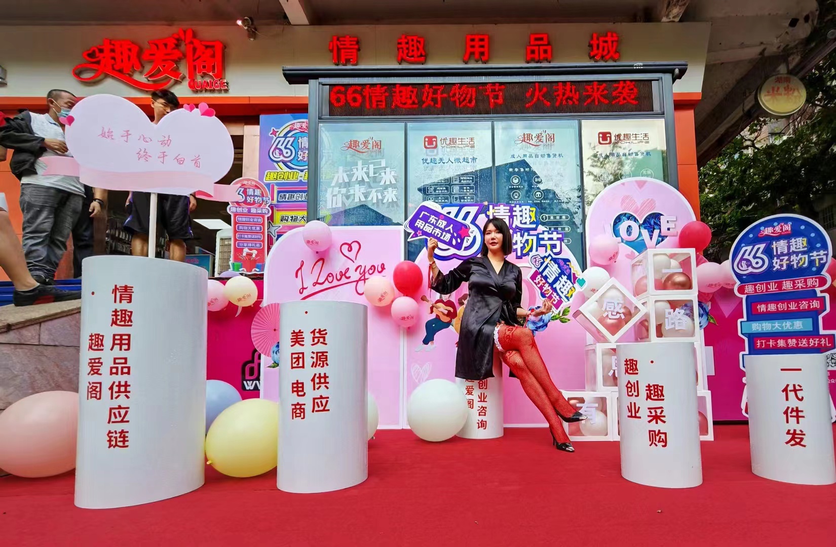 66情趣好物節(jié)火辣開場，趣創(chuàng)業(yè)沙龍6月6 日開場！(圖3)