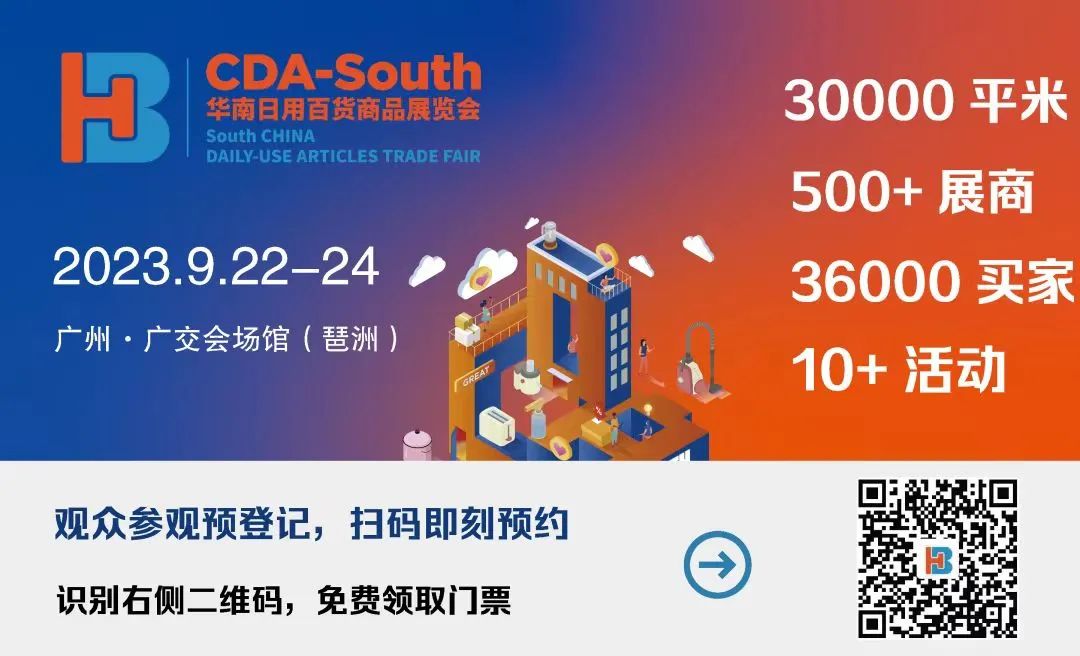 2023百貨會（華南百貨會）時間地點(diǎn)和門票領(lǐng)取(圖3)