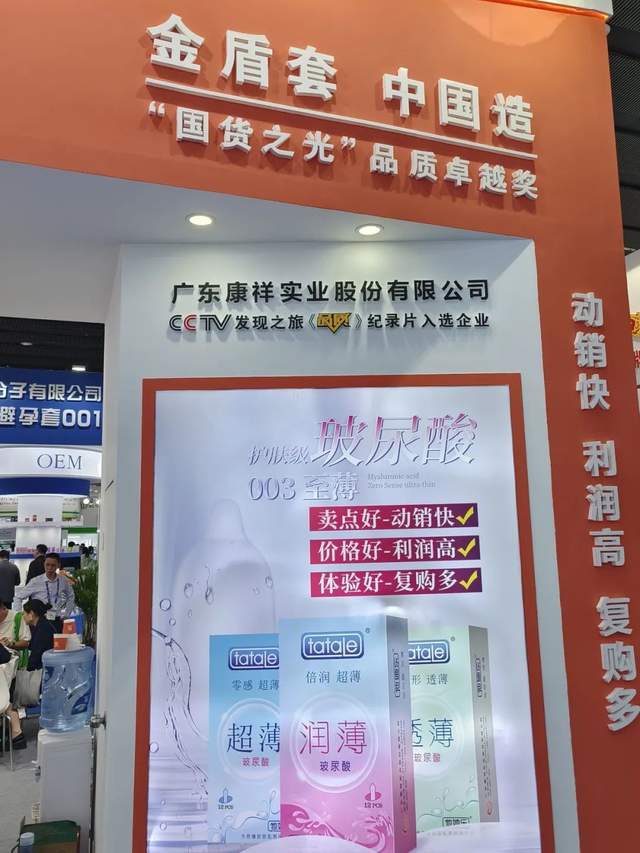 國(guó)藥會(huì) | 康祥展示多元化避孕套產(chǎn)品，引領(lǐng)兩性健康新潮流(圖4)
