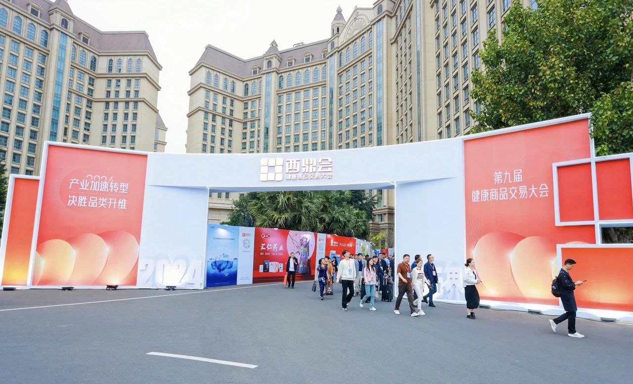海南西鼎會(huì)成功落下帷幕，康祥與多家醫(yī)藥連鎖企業(yè)達(dá)成合作.jpg